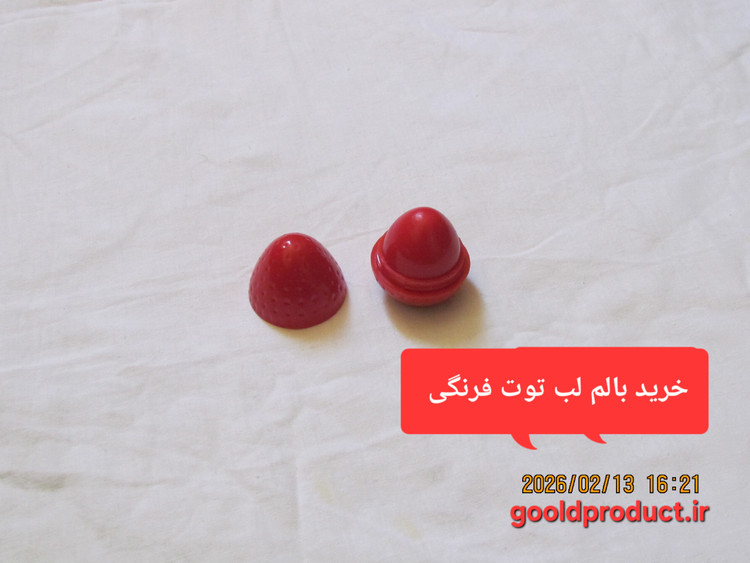 خرید بالم لب توت فرنگی