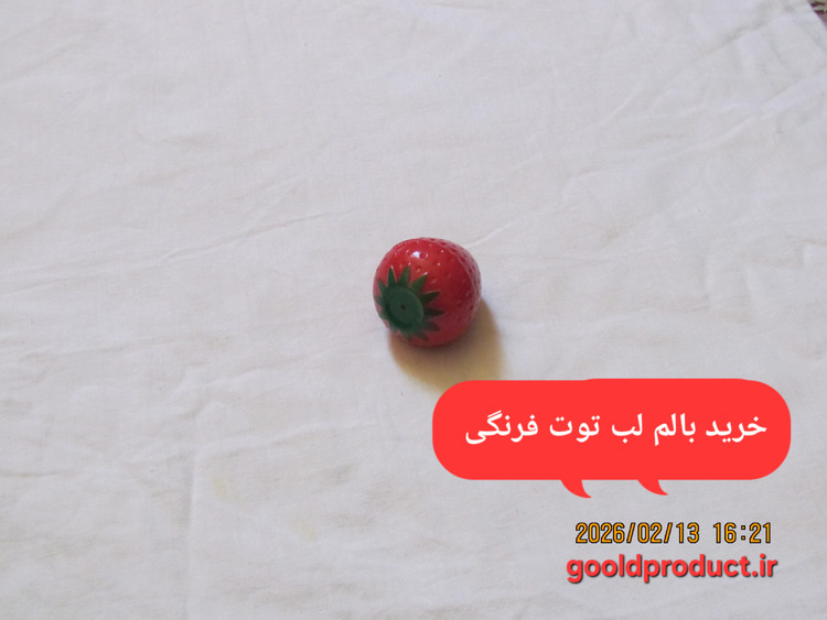 خرید بالم لب توت فرنگی
