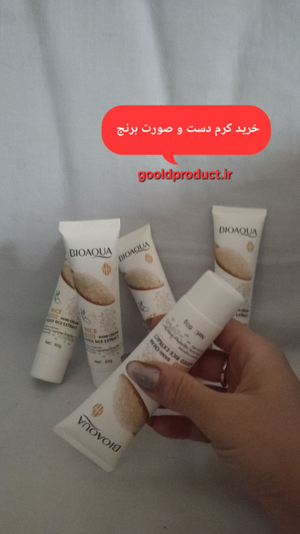 کرم بی نظیر دست و صورت برنج