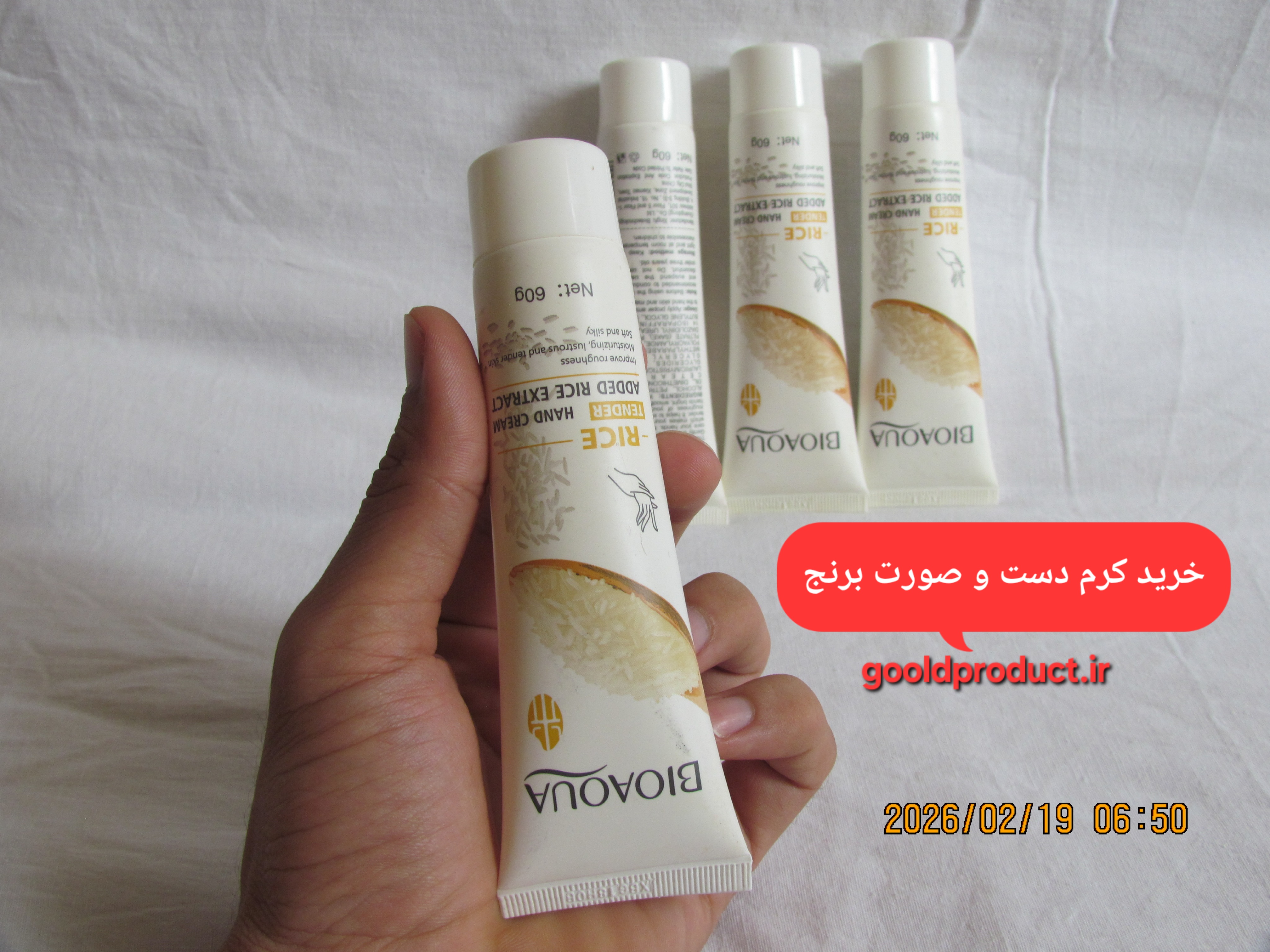 خرید کرم دست و صورت برنج