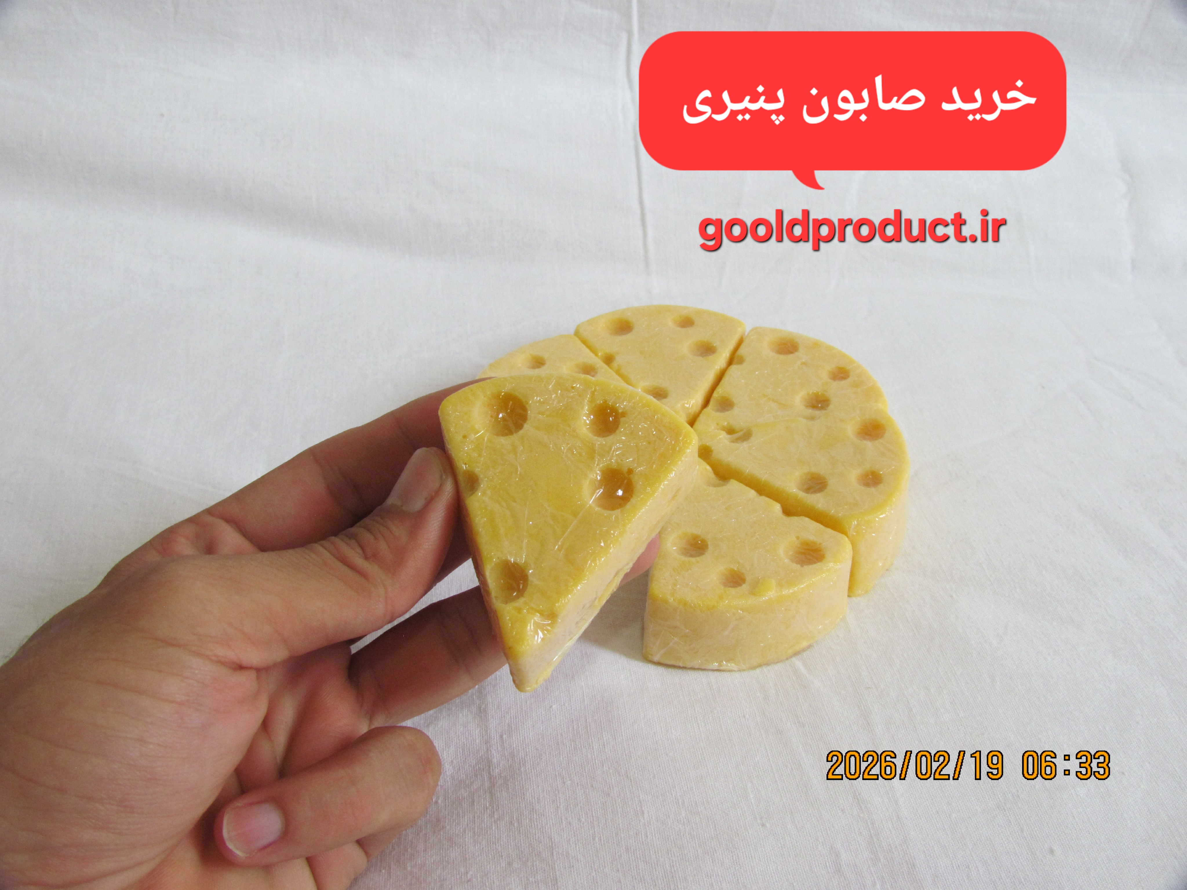 خرید صابون پنیری