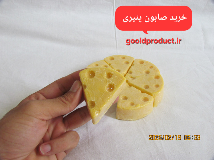 خرید صابون پنیری