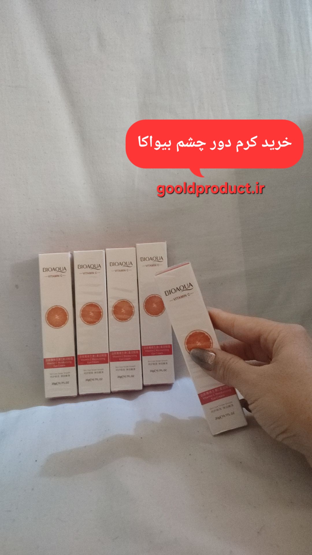 خرید کرم دور چشم بیواکا(سفید کننده )