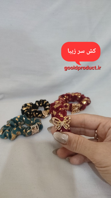 کش سر برای بستن مو
