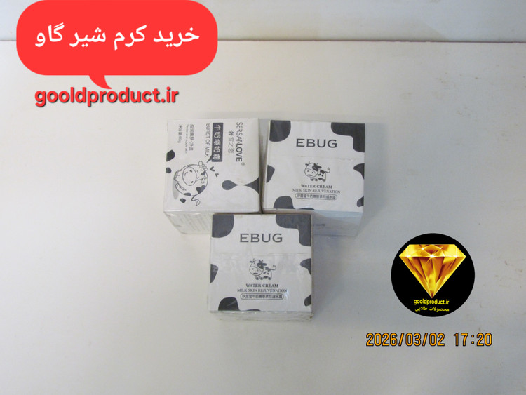 خرید کرم شیر گاو