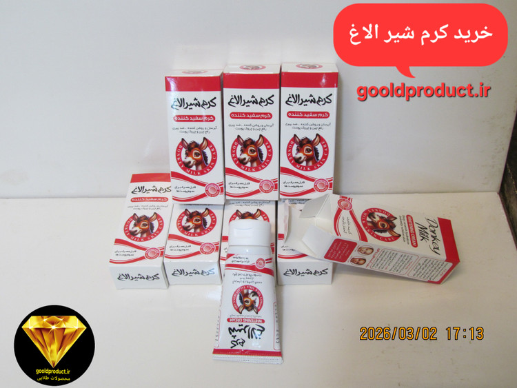 خرید کرم شیر الاغ (روشن کننده و ازبین برنده چروک های پوستی)