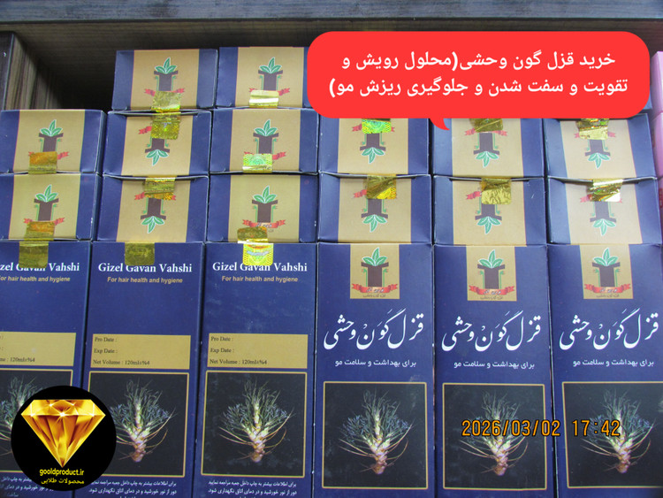 قزل گون وحشی (خرگوشک) برای رویش و تقویت مو و جلوگیری از ریزش مو