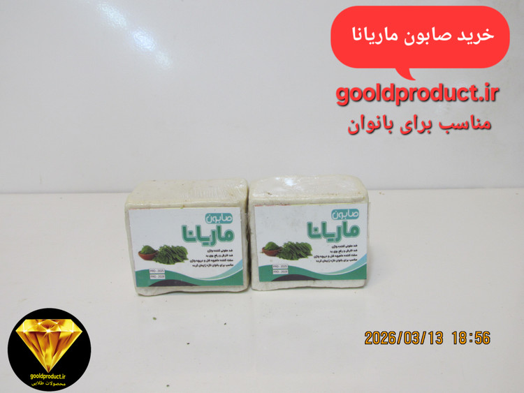 خرید صابون ماریانا (مناسب بانوان)