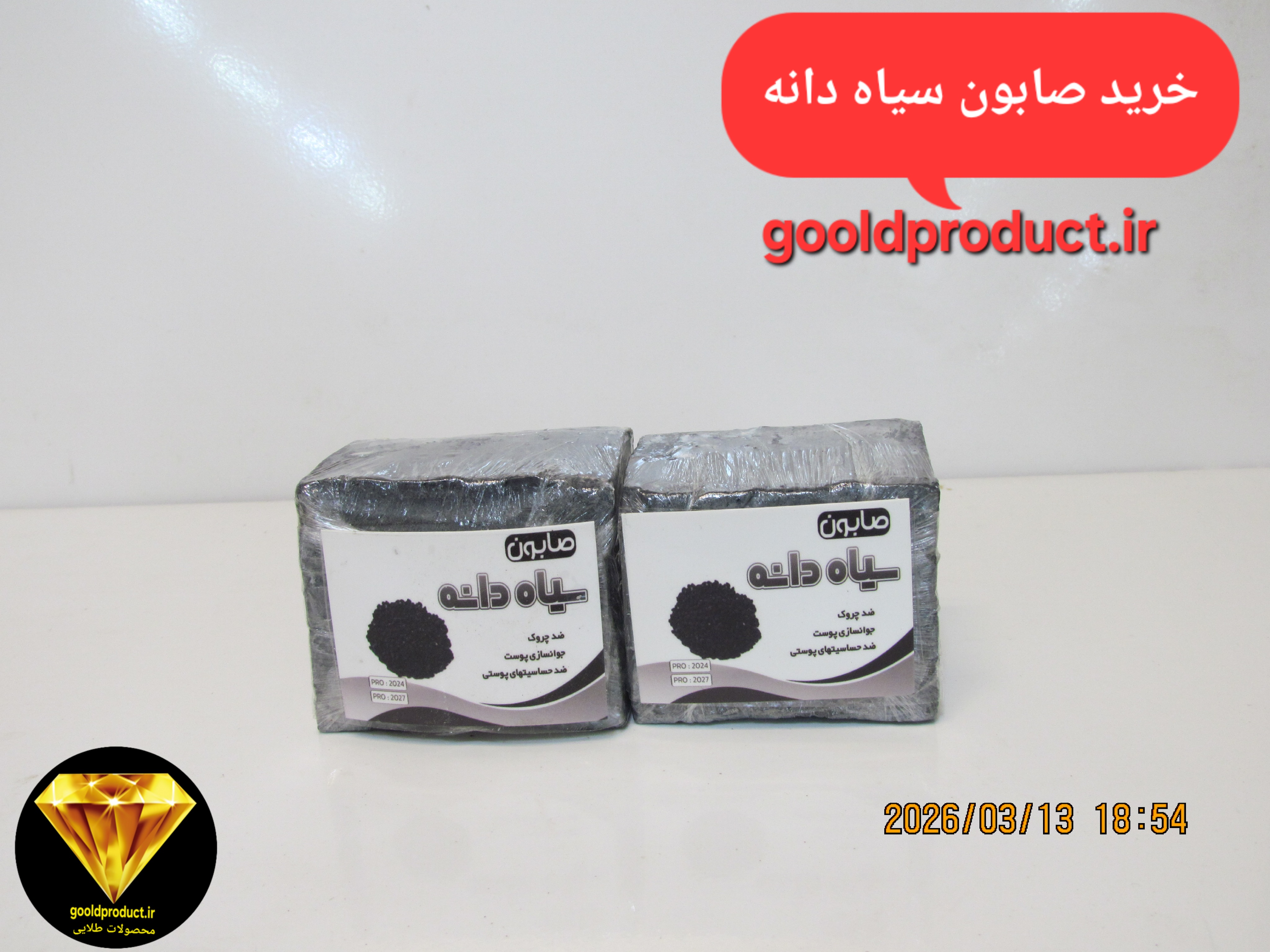 خرید صابون سیاه دانه ضد چروک و جوان ساز