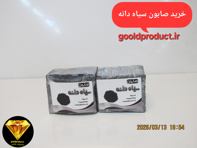 خرید صابون سیاه دانه ضد چروک و جوان ساز