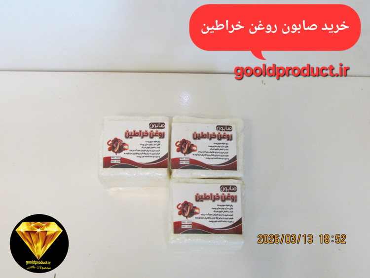 خرید صابون روغن خراطین راه طبیعی حجم گونه