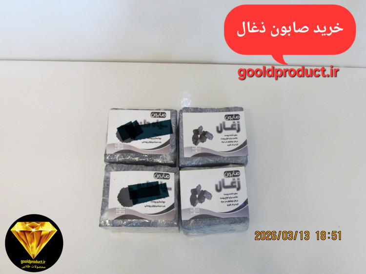 خرید صابون ذغال سفید کننده و لایه بردار فوری