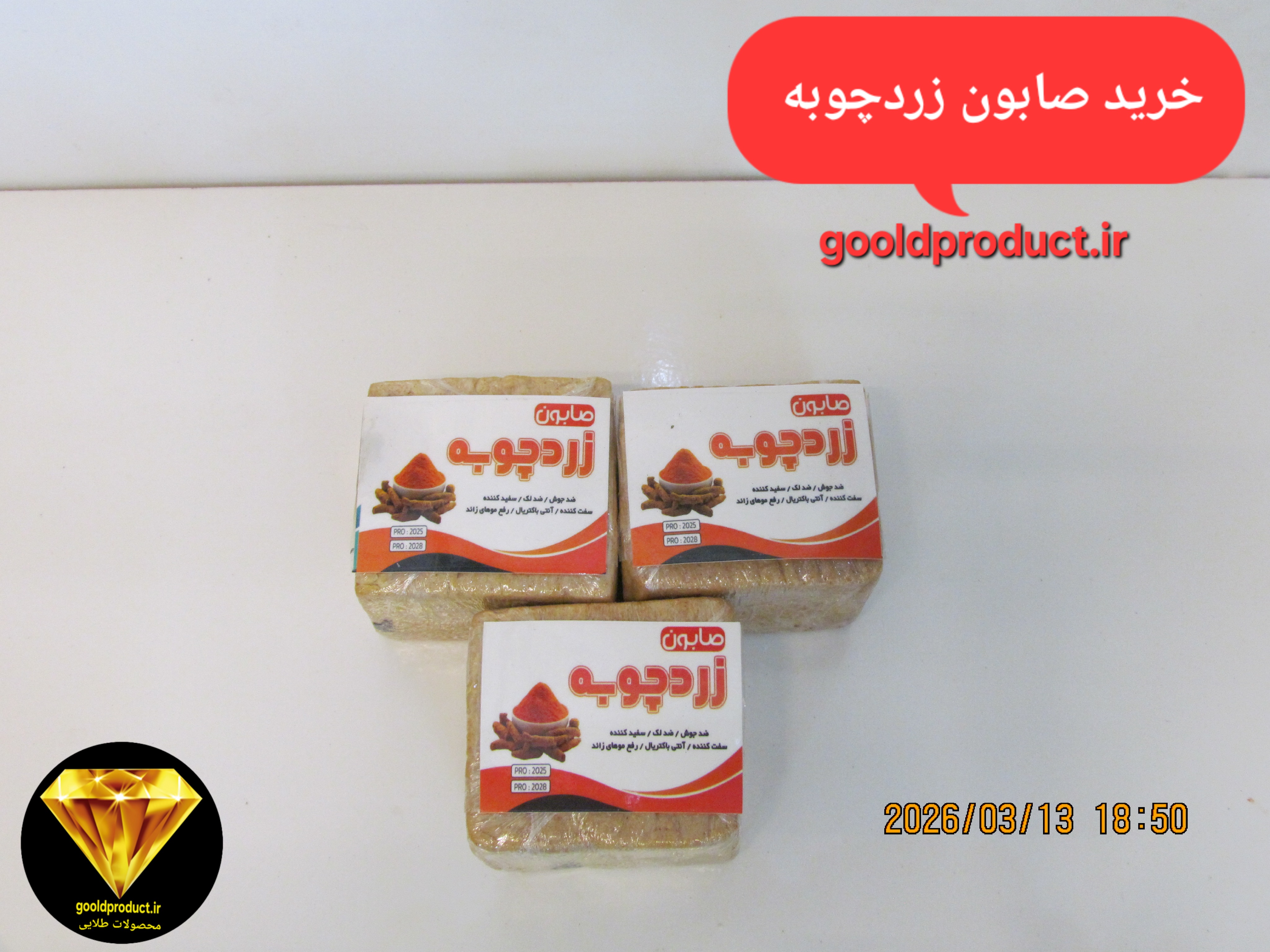 خرید صابون زردچوبه ضد لک و جوش و سفید کننده و انتی باکتریال