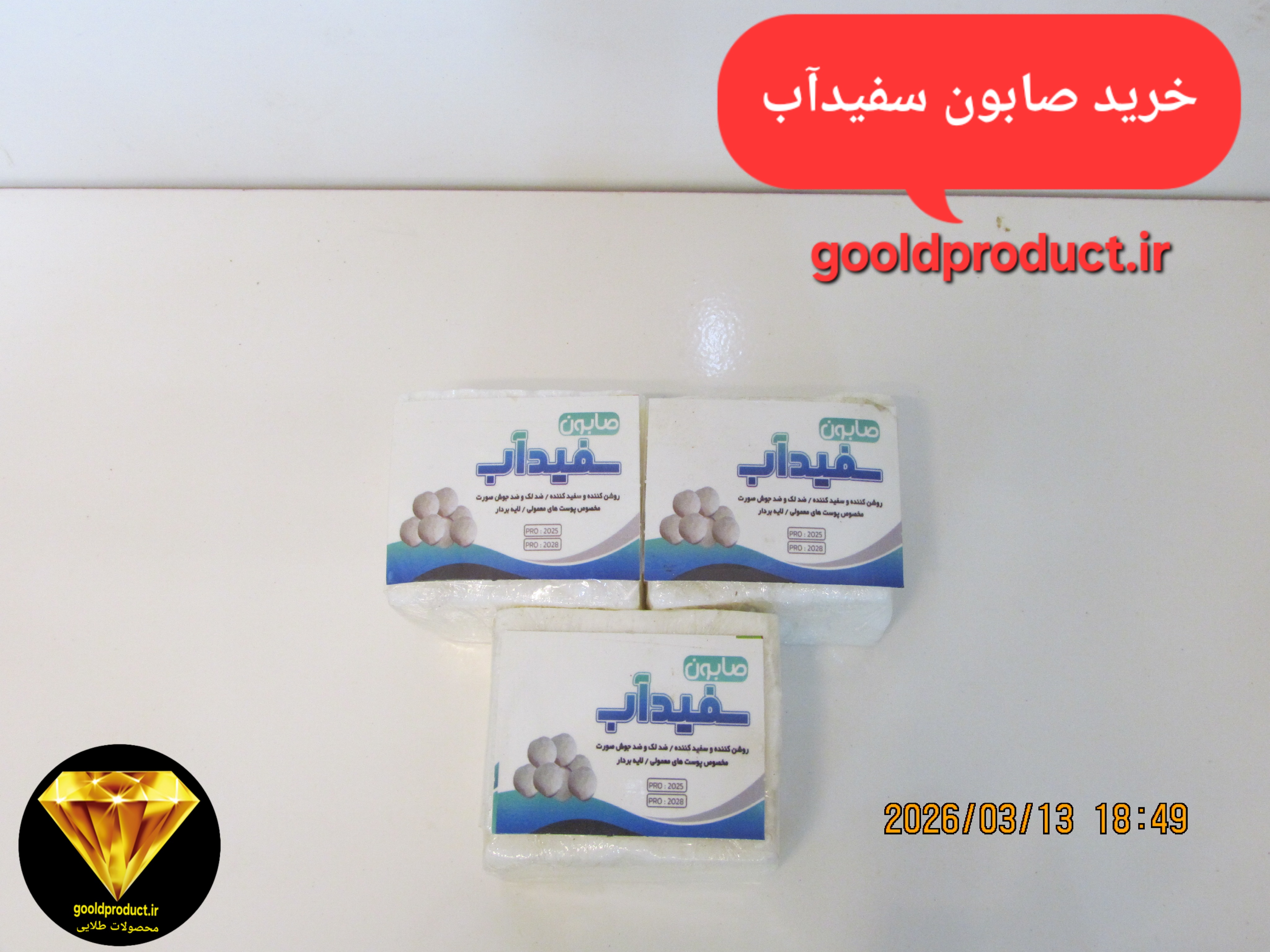خرید صابون سفیدآب سفید کننده و لایه بردار