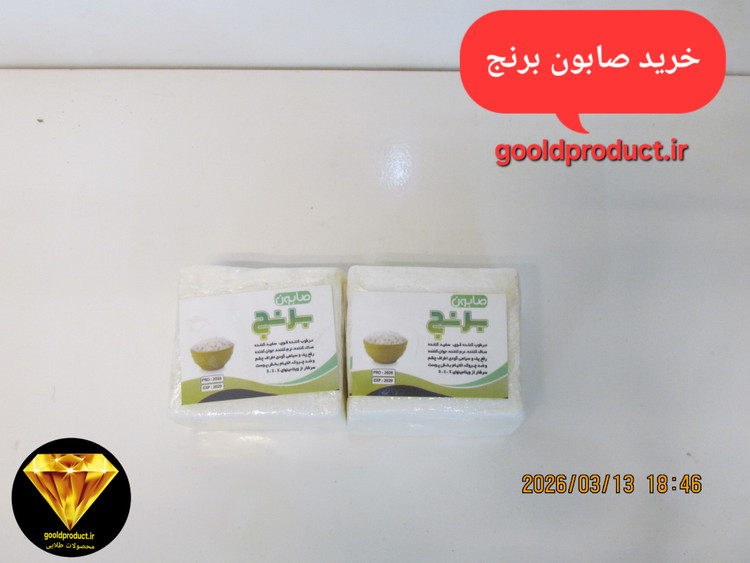 خرید صابون برنج سفید و صاف کننده پوست و صورت