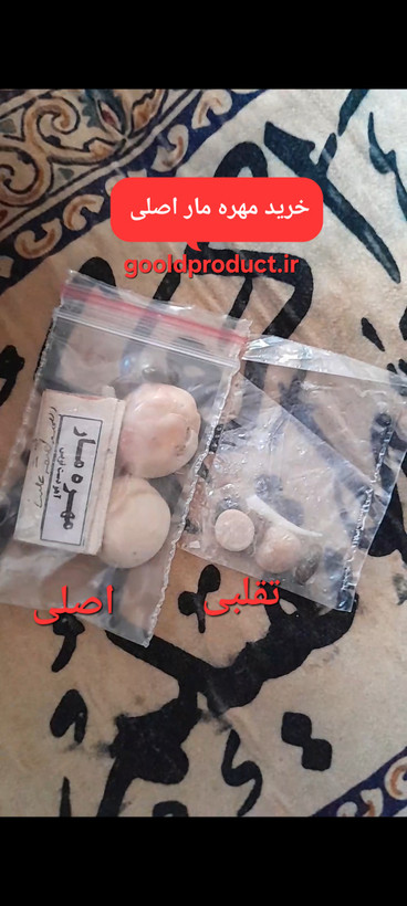 نمونه اصلی و تقلبی آن
