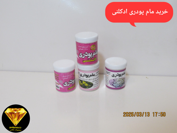 مام پودری ادکلنی دیگ همیشه خوش بویی