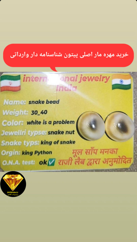 خرید-مهره-مار-پیتون-اصل