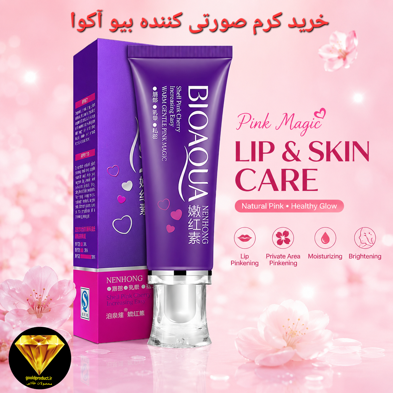 صورتی کننده بیوآکوا (BIOAQUA Pink Cream)
