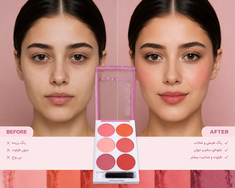 عکس قبل و بعد از استفاده این رژ گونه
