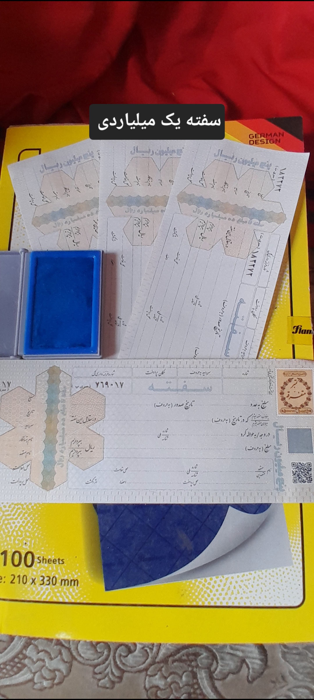 سفته بانکی ده میلیارد ریالی (۱ میلیارد تومن) با ضمانت و اعتبار بالا